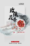玫瑰花茶