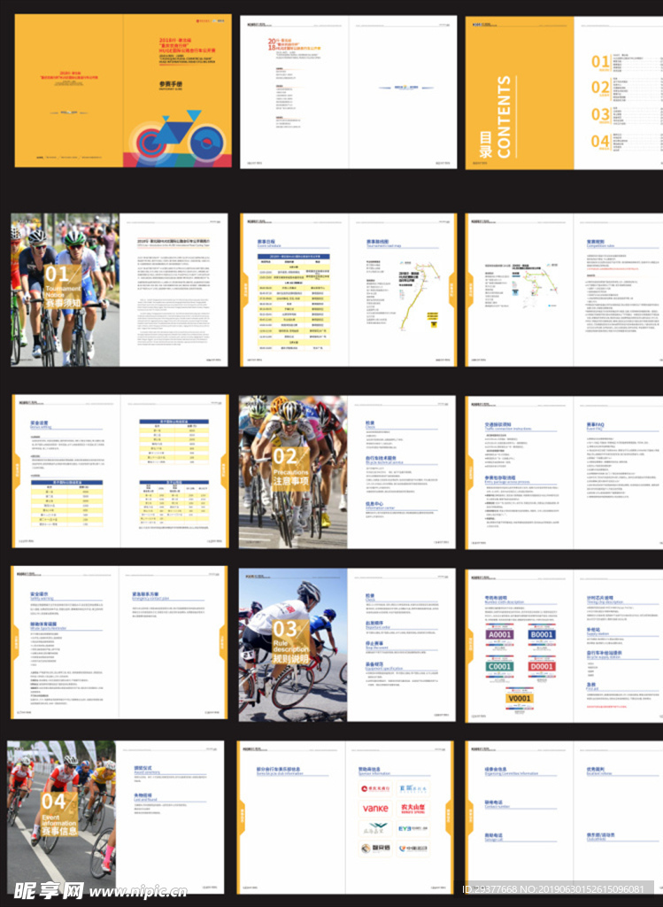 自行车国际赛手册