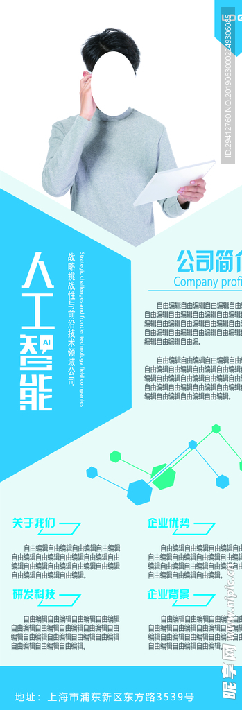 企业简介