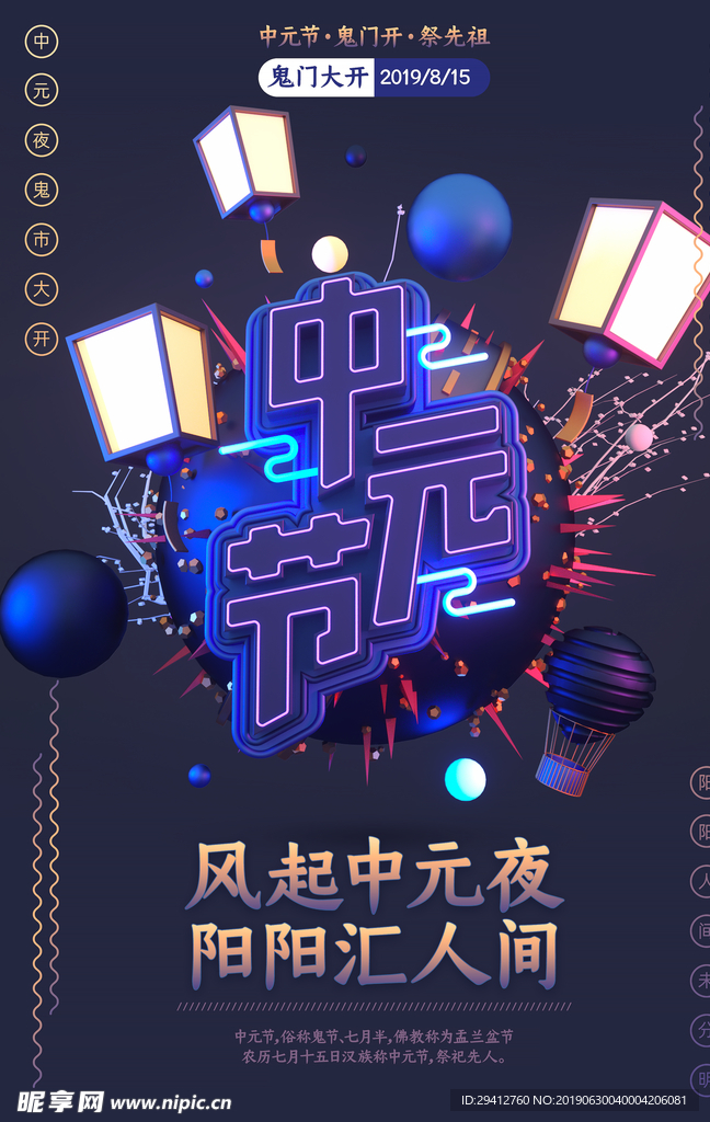 中元节