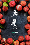 大暑