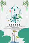 小暑