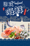 海鲜