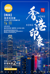 香港印象