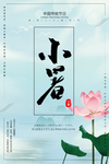 小暑