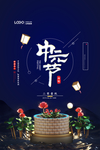 中元节