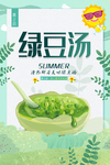 绿豆汤