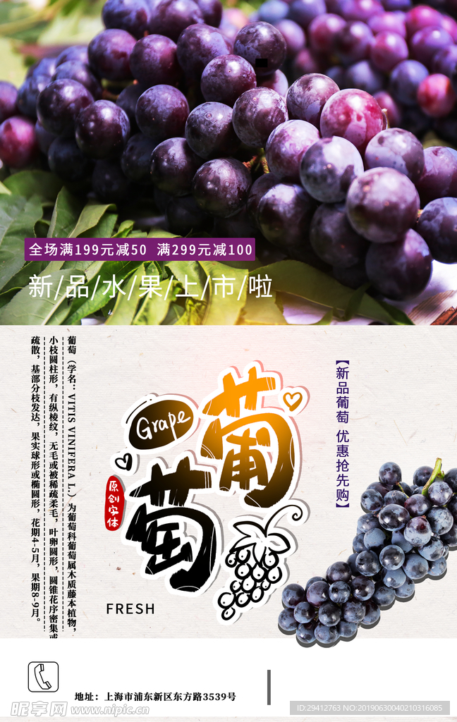 葡萄