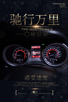 汽车海报