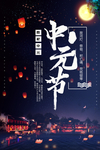 中元节