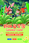 夏令营