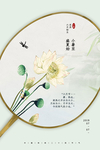 小暑