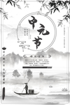 中元节