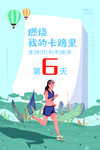 运动