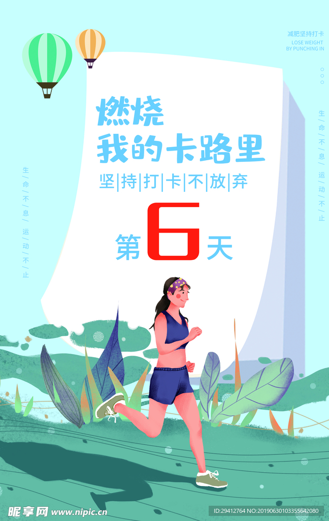 运动