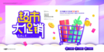 超市大促销