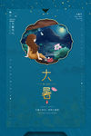 大暑