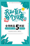 夏季约惠