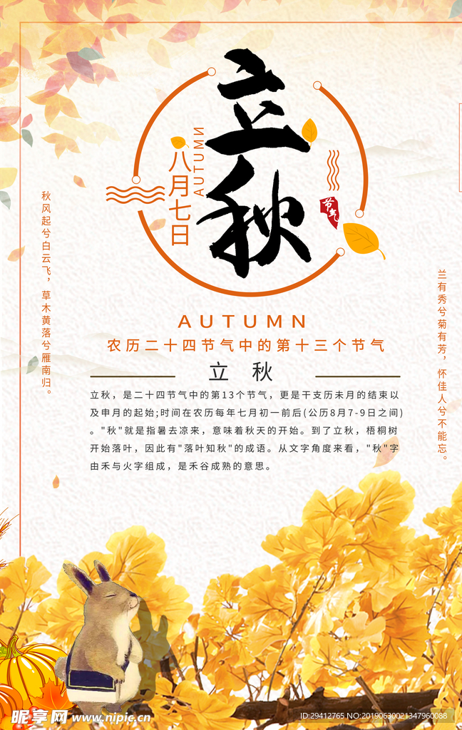 立秋