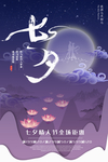 七夕