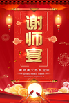 谢师宴