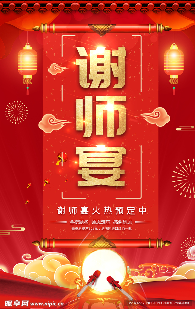 谢师宴