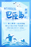 巴厘岛