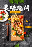 烧烤