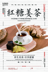 红糖姜茶