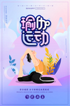 瑜伽