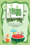 小暑