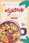 火锅