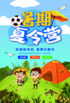 夏令营