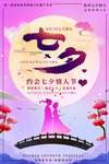 七夕