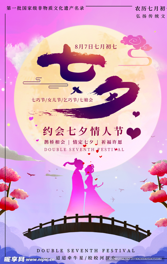 七夕