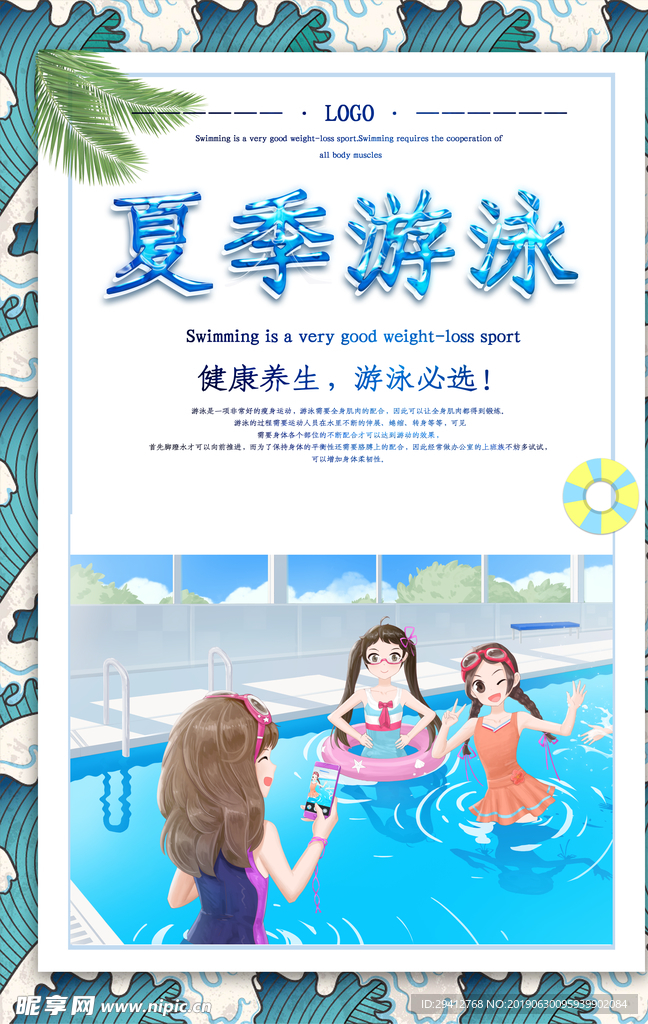 游泳