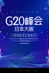 G20峰会