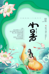 小暑