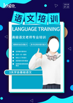 语文培训