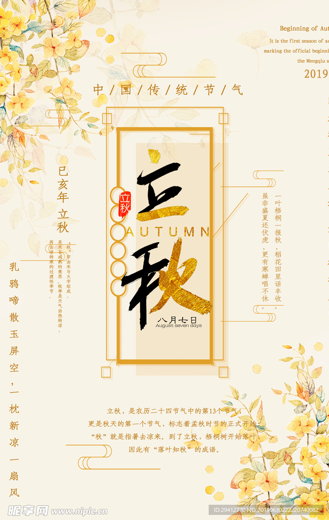 立秋