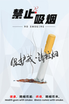 禁烟