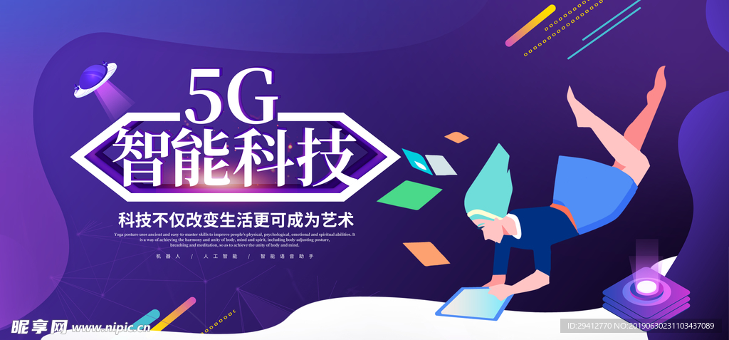 5G科技