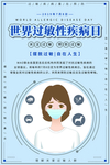 世界过敏性疾病日
