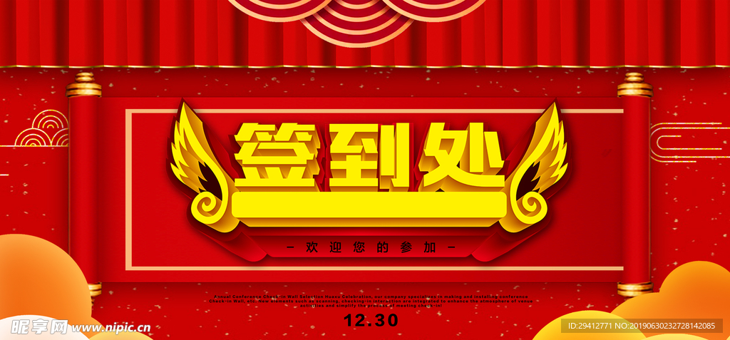 签到处