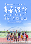 青春旅行