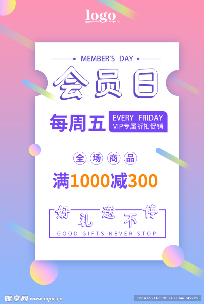 会员日