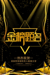 金榜题名