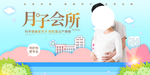 月子会所