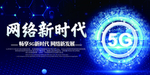 5G时代