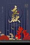 立秋